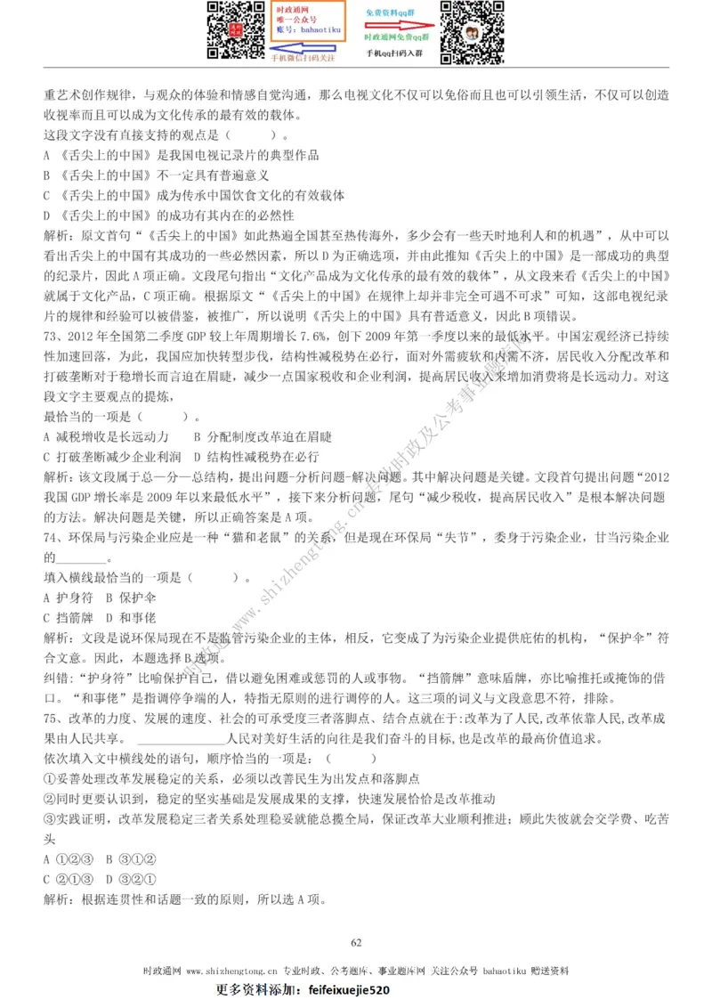 全新公考状元笔记第三讲言语理解篇_26吉林考备考资料包_04行测资料包（笔记图推导图等）_06全新《学霸笔记》行测+申论+面试8本