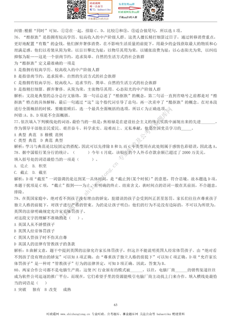 全新公考状元笔记第三讲言语理解篇_26吉林考备考资料包_04行测资料包（笔记图推导图等）_06全新《学霸笔记》行测+申论+面试8本