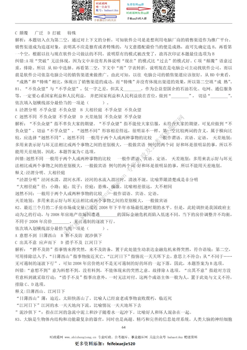 全新公考状元笔记第三讲言语理解篇_26吉林考备考资料包_04行测资料包（笔记图推导图等）_06全新《学霸笔记》行测+申论+面试8本