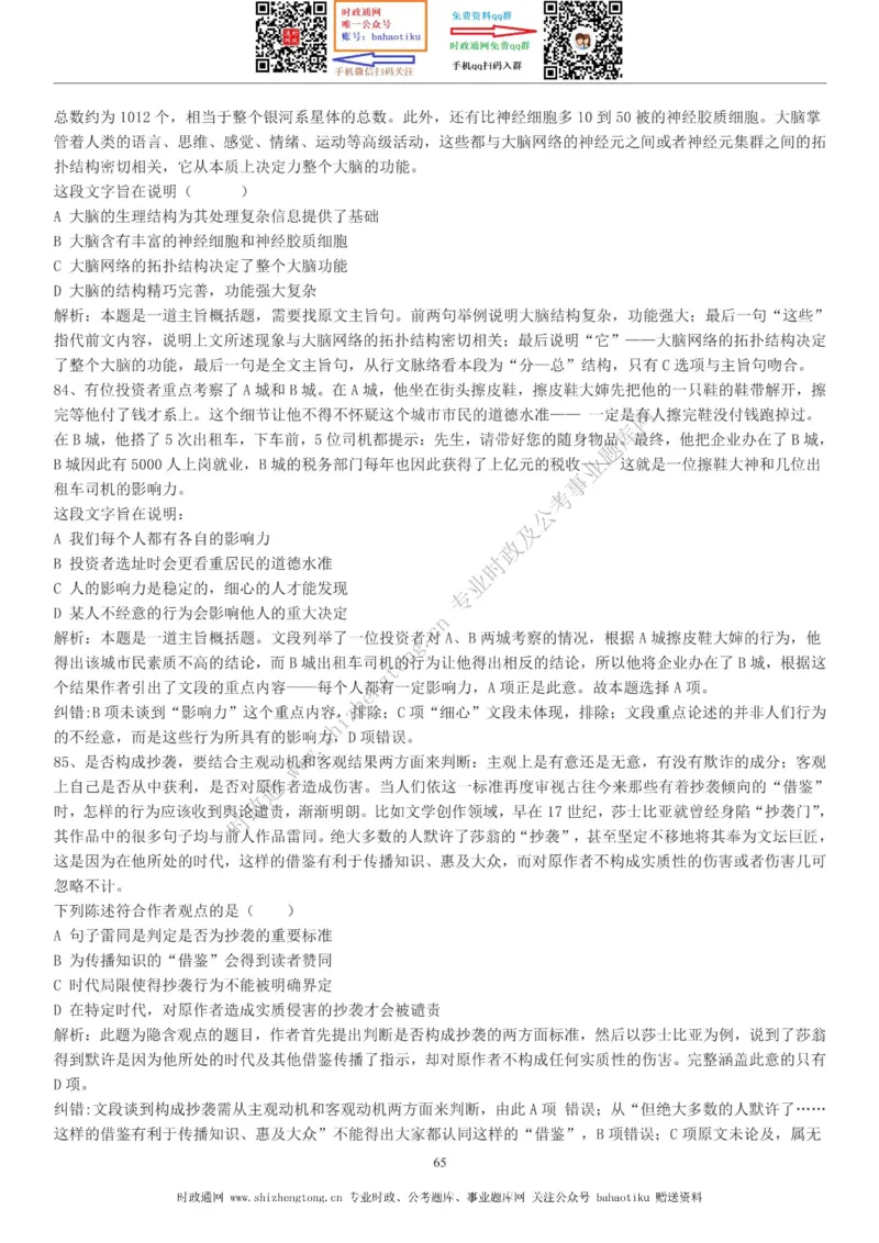 全新公考状元笔记第三讲言语理解篇_26吉林考备考资料包_04行测资料包（笔记图推导图等）_06全新《学霸笔记》行测+申论+面试8本