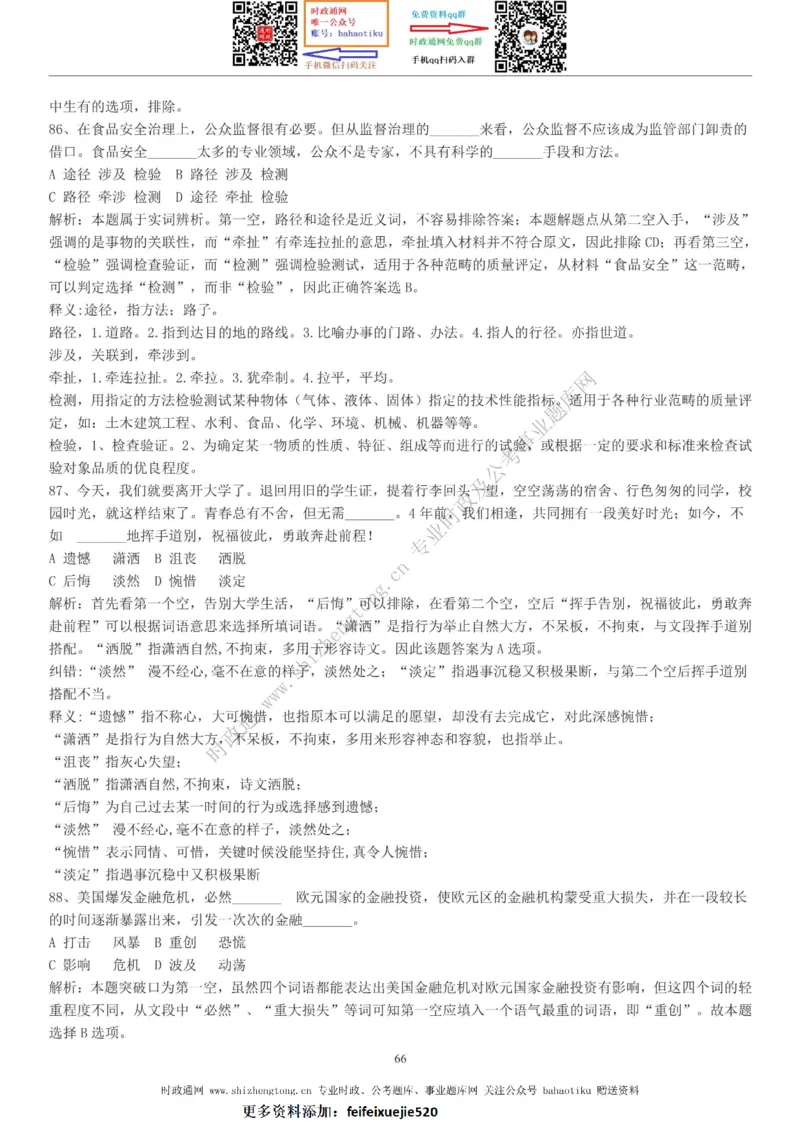 全新公考状元笔记第三讲言语理解篇_26吉林考备考资料包_04行测资料包（笔记图推导图等）_06全新《学霸笔记》行测+申论+面试8本