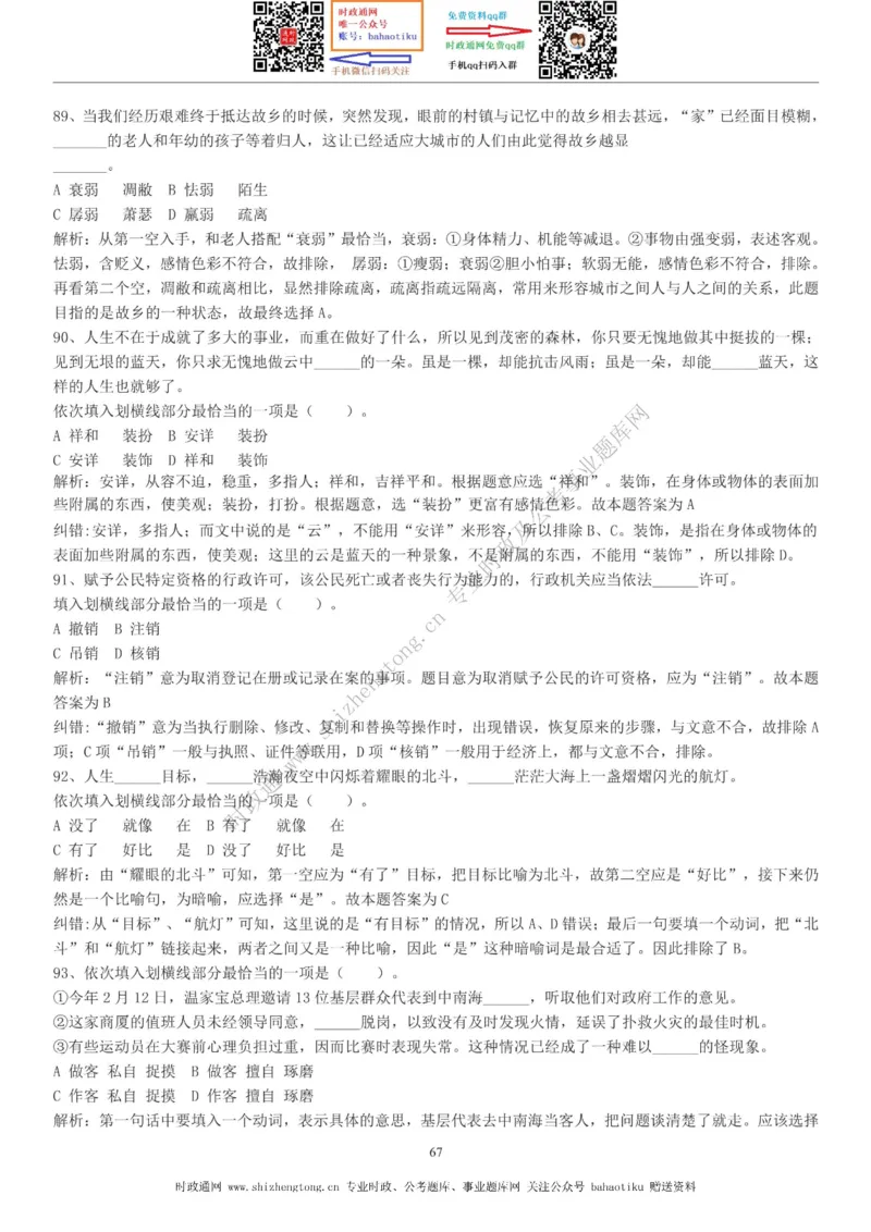 全新公考状元笔记第三讲言语理解篇_26吉林考备考资料包_04行测资料包（笔记图推导图等）_06全新《学霸笔记》行测+申论+面试8本