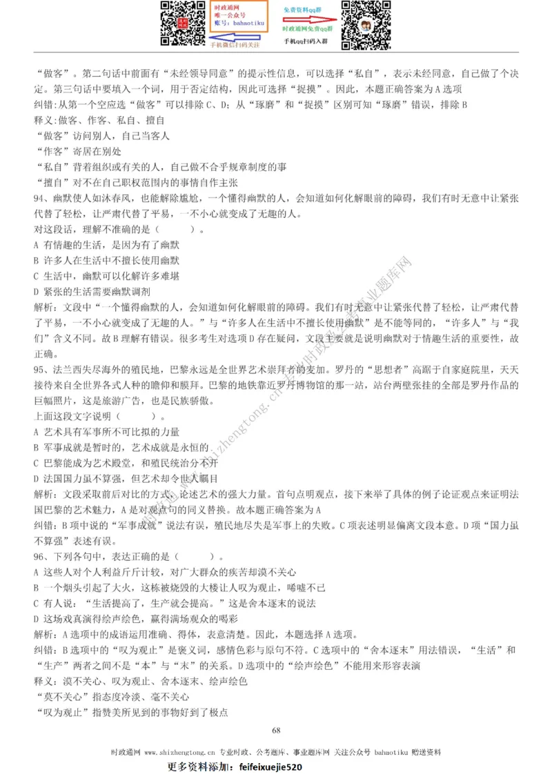 全新公考状元笔记第三讲言语理解篇_26吉林考备考资料包_04行测资料包（笔记图推导图等）_06全新《学霸笔记》行测+申论+面试8本