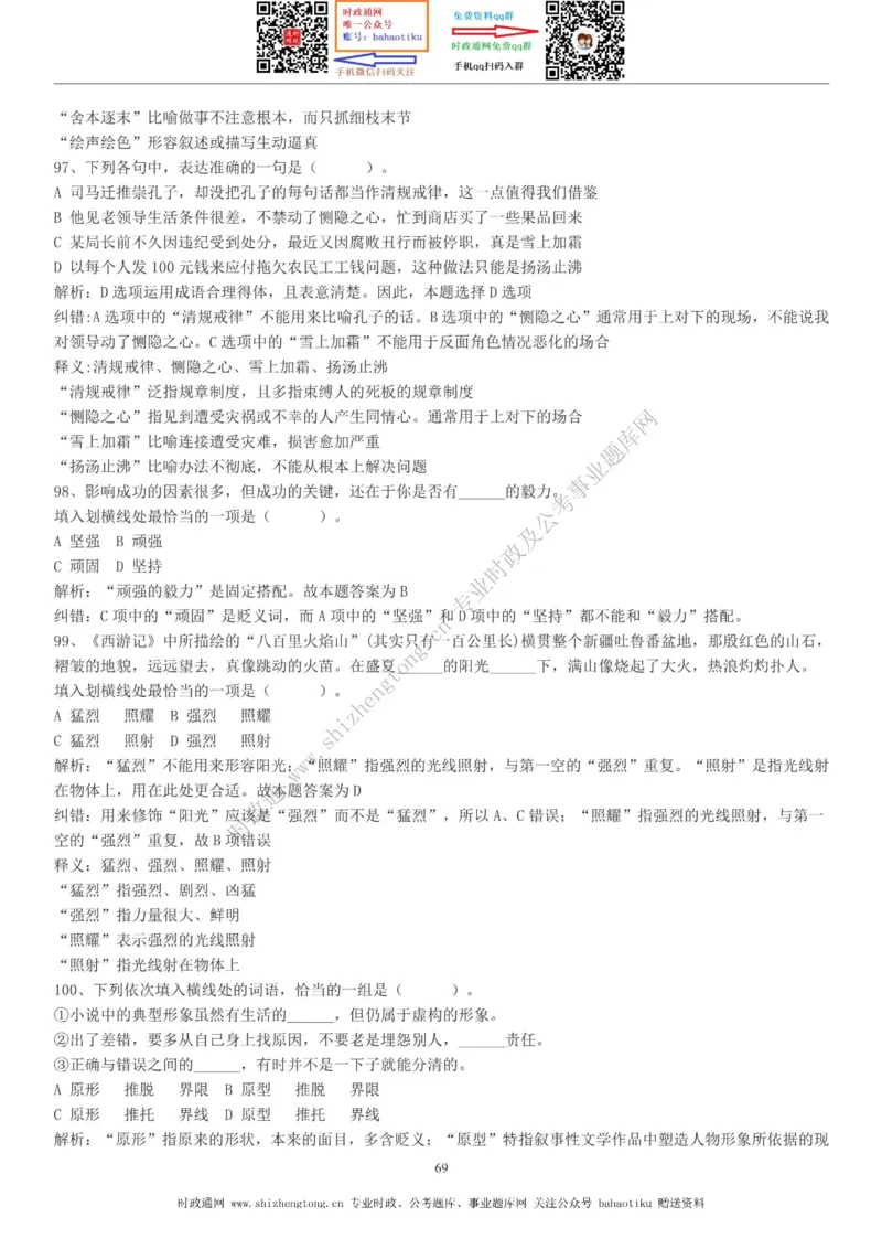 全新公考状元笔记第三讲言语理解篇_26吉林考备考资料包_04行测资料包（笔记图推导图等）_06全新《学霸笔记》行测+申论+面试8本