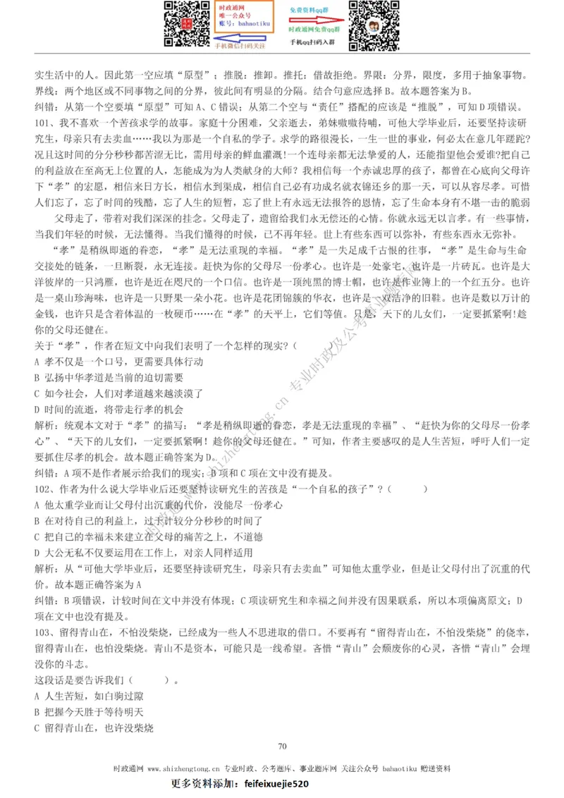 全新公考状元笔记第三讲言语理解篇_26吉林考备考资料包_04行测资料包（笔记图推导图等）_06全新《学霸笔记》行测+申论+面试8本