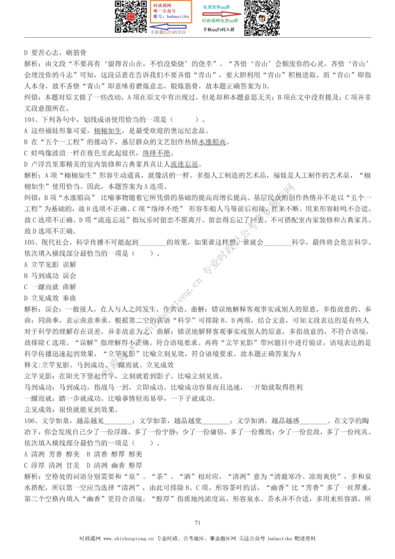 全新公考状元笔记第三讲言语理解篇_26吉林考备考资料包_04行测资料包（笔记图推导图等）_06全新《学霸笔记》行测+申论+面试8本