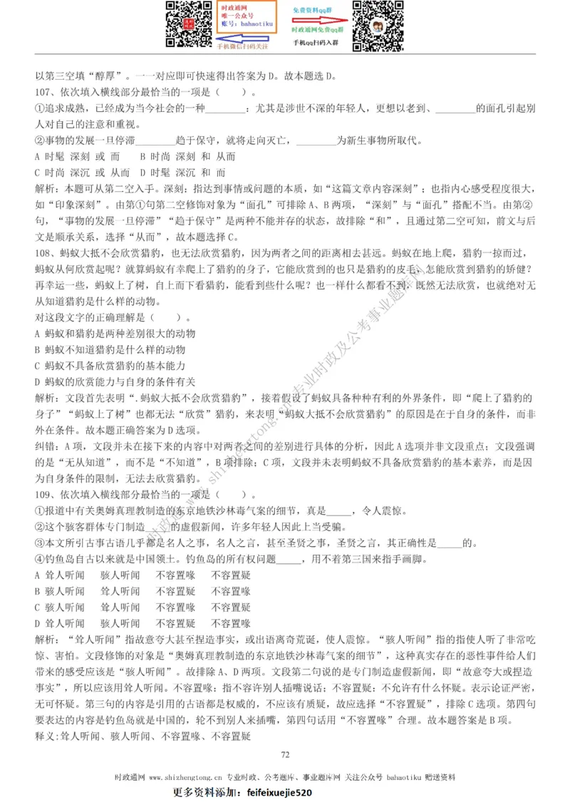 全新公考状元笔记第三讲言语理解篇_26吉林考备考资料包_04行测资料包（笔记图推导图等）_06全新《学霸笔记》行测+申论+面试8本