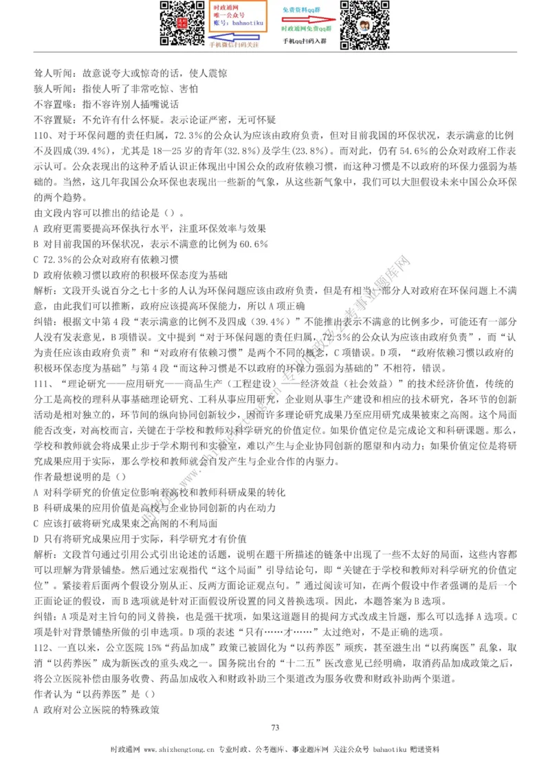 全新公考状元笔记第三讲言语理解篇_26吉林考备考资料包_04行测资料包（笔记图推导图等）_06全新《学霸笔记》行测+申论+面试8本