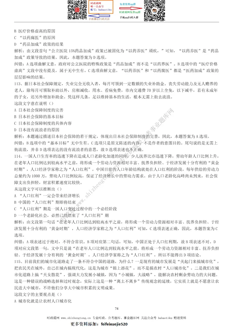 全新公考状元笔记第三讲言语理解篇_26吉林考备考资料包_04行测资料包（笔记图推导图等）_06全新《学霸笔记》行测+申论+面试8本