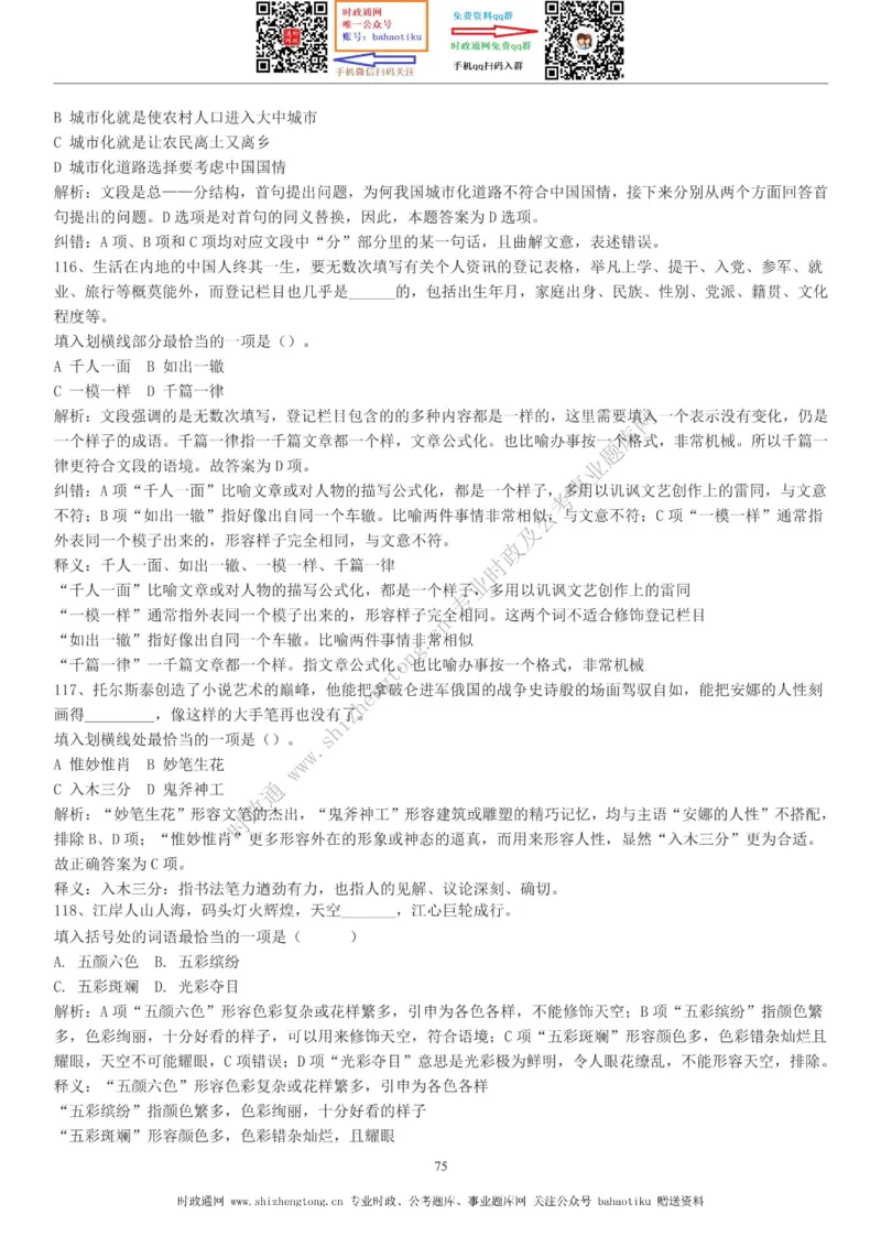 全新公考状元笔记第三讲言语理解篇_26吉林考备考资料包_04行测资料包（笔记图推导图等）_06全新《学霸笔记》行测+申论+面试8本