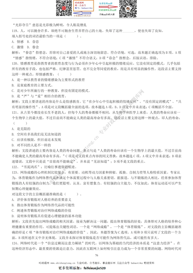 全新公考状元笔记第三讲言语理解篇_26吉林考备考资料包_04行测资料包（笔记图推导图等）_06全新《学霸笔记》行测+申论+面试8本