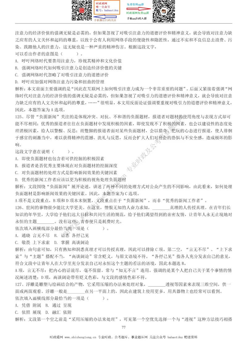 全新公考状元笔记第三讲言语理解篇_26吉林考备考资料包_04行测资料包（笔记图推导图等）_06全新《学霸笔记》行测+申论+面试8本