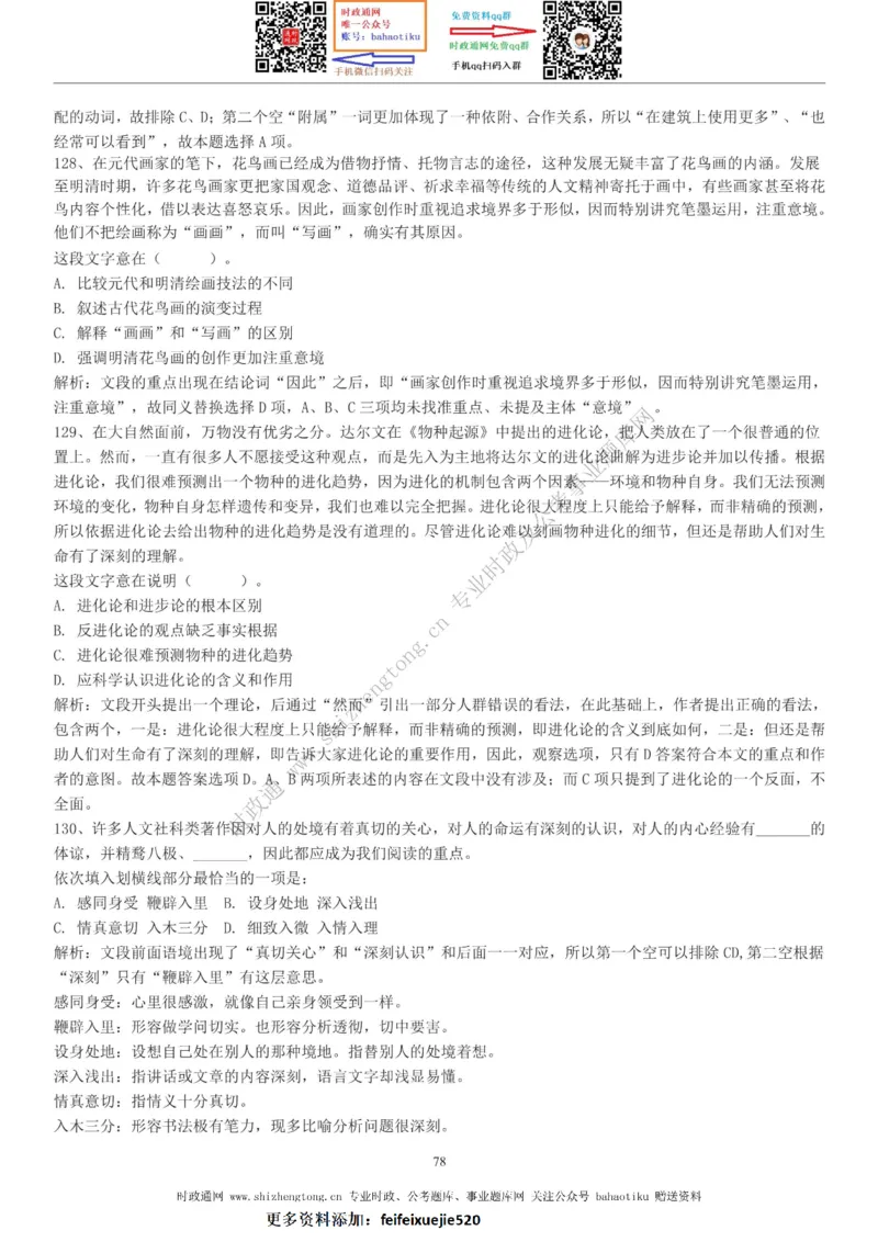 全新公考状元笔记第三讲言语理解篇_26吉林考备考资料包_04行测资料包（笔记图推导图等）_06全新《学霸笔记》行测+申论+面试8本