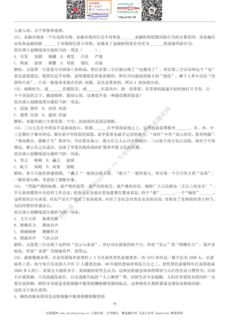 全新公考状元笔记第三讲言语理解篇_26吉林考备考资料包_04行测资料包（笔记图推导图等）_06全新《学霸笔记》行测+申论+面试8本