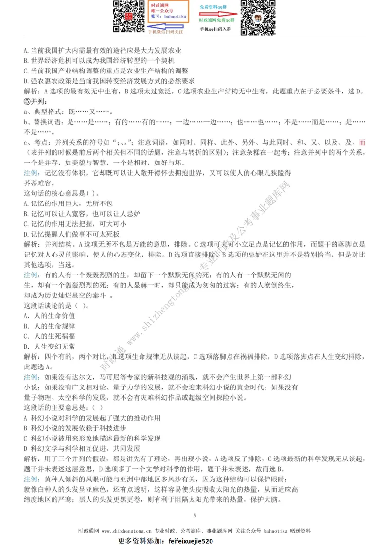 全新公考状元笔记第三讲言语理解篇_26吉林考备考资料包_04行测资料包（笔记图推导图等）_06全新《学霸笔记》行测+申论+面试8本