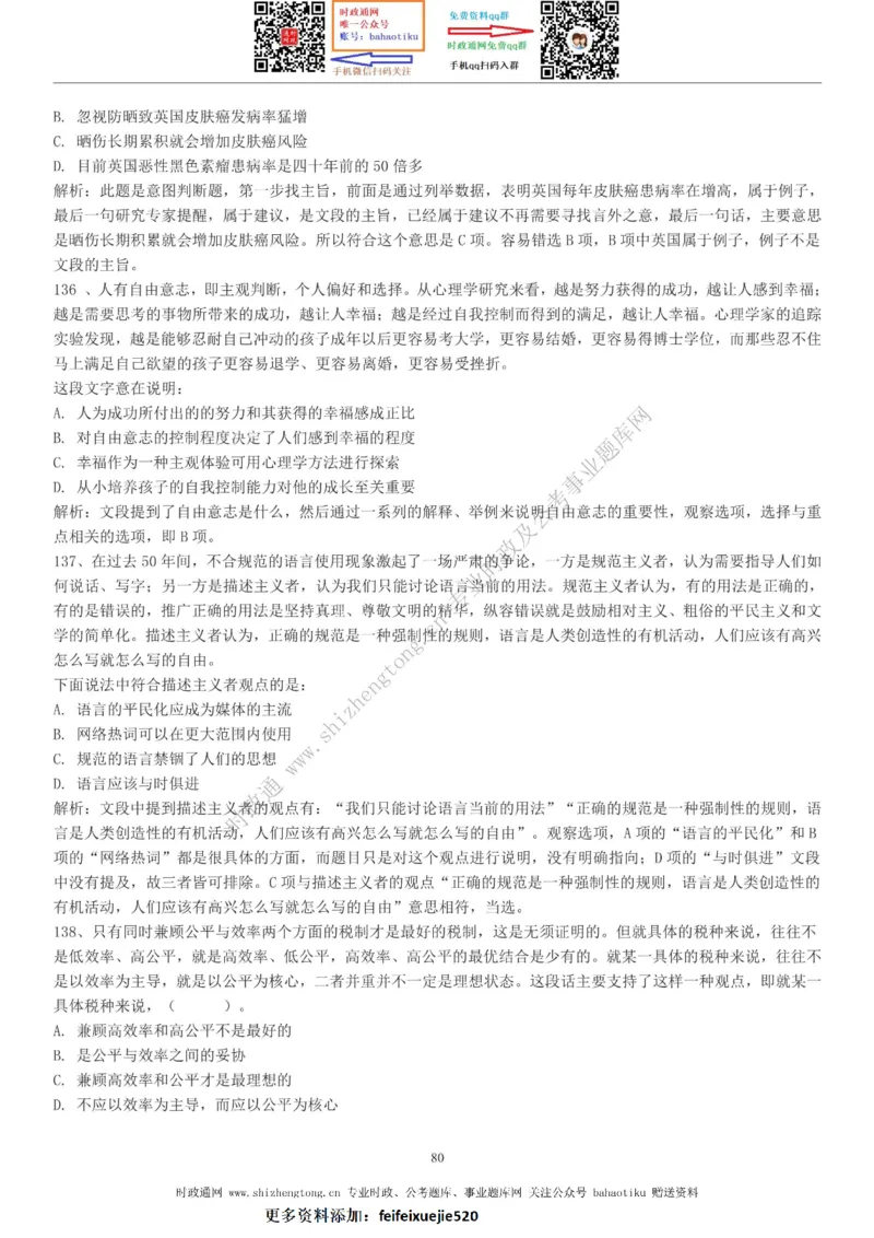 全新公考状元笔记第三讲言语理解篇_26吉林考备考资料包_04行测资料包（笔记图推导图等）_06全新《学霸笔记》行测+申论+面试8本