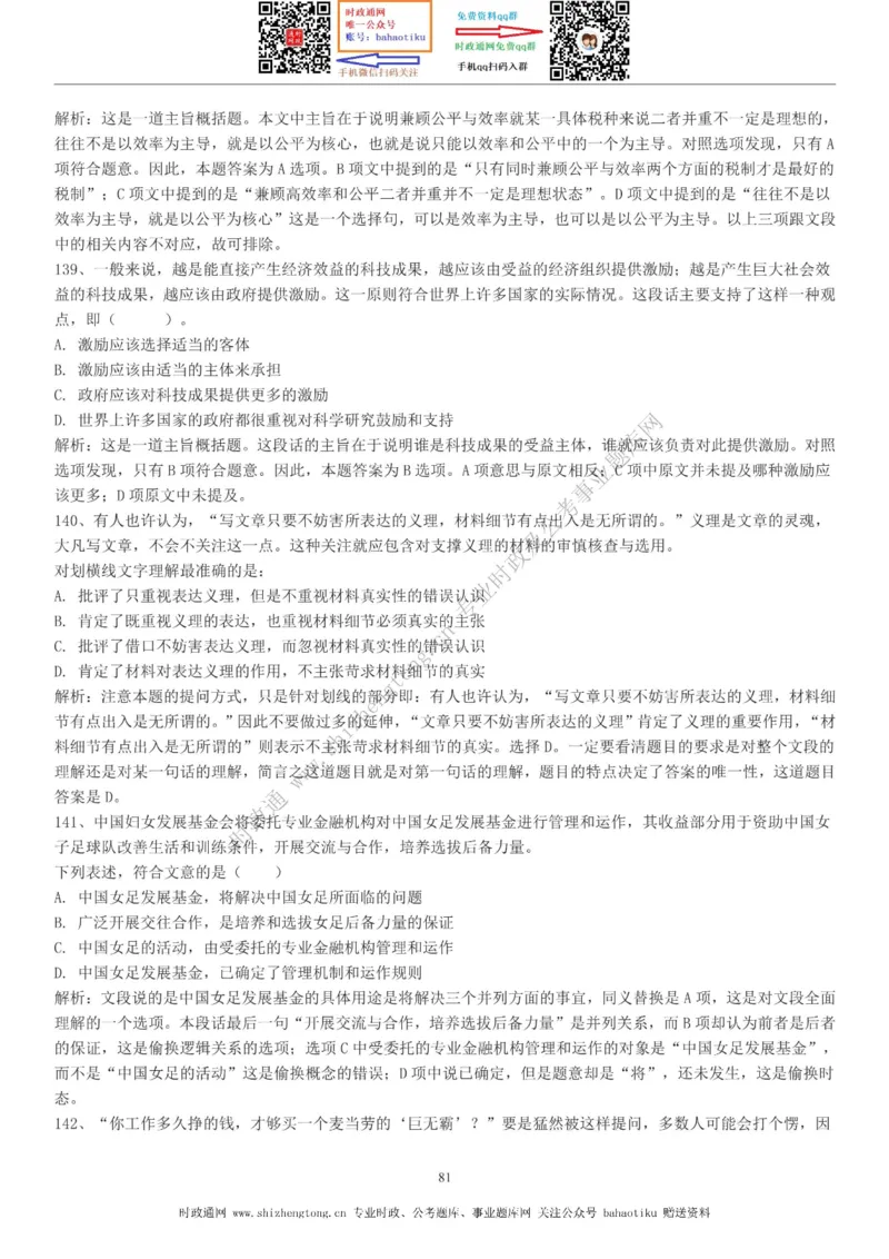 全新公考状元笔记第三讲言语理解篇_26吉林考备考资料包_04行测资料包（笔记图推导图等）_06全新《学霸笔记》行测+申论+面试8本