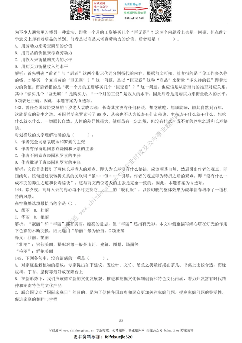 全新公考状元笔记第三讲言语理解篇_26吉林考备考资料包_04行测资料包（笔记图推导图等）_06全新《学霸笔记》行测+申论+面试8本