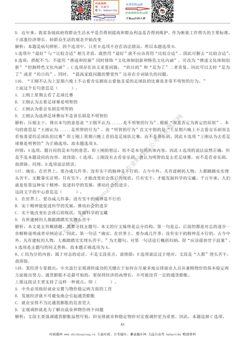 全新公考状元笔记第三讲言语理解篇_26吉林考备考资料包_04行测资料包（笔记图推导图等）_06全新《学霸笔记》行测+申论+面试8本