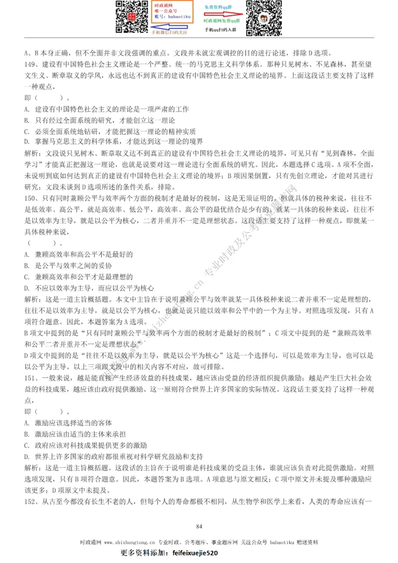 全新公考状元笔记第三讲言语理解篇_26吉林考备考资料包_04行测资料包（笔记图推导图等）_06全新《学霸笔记》行测+申论+面试8本