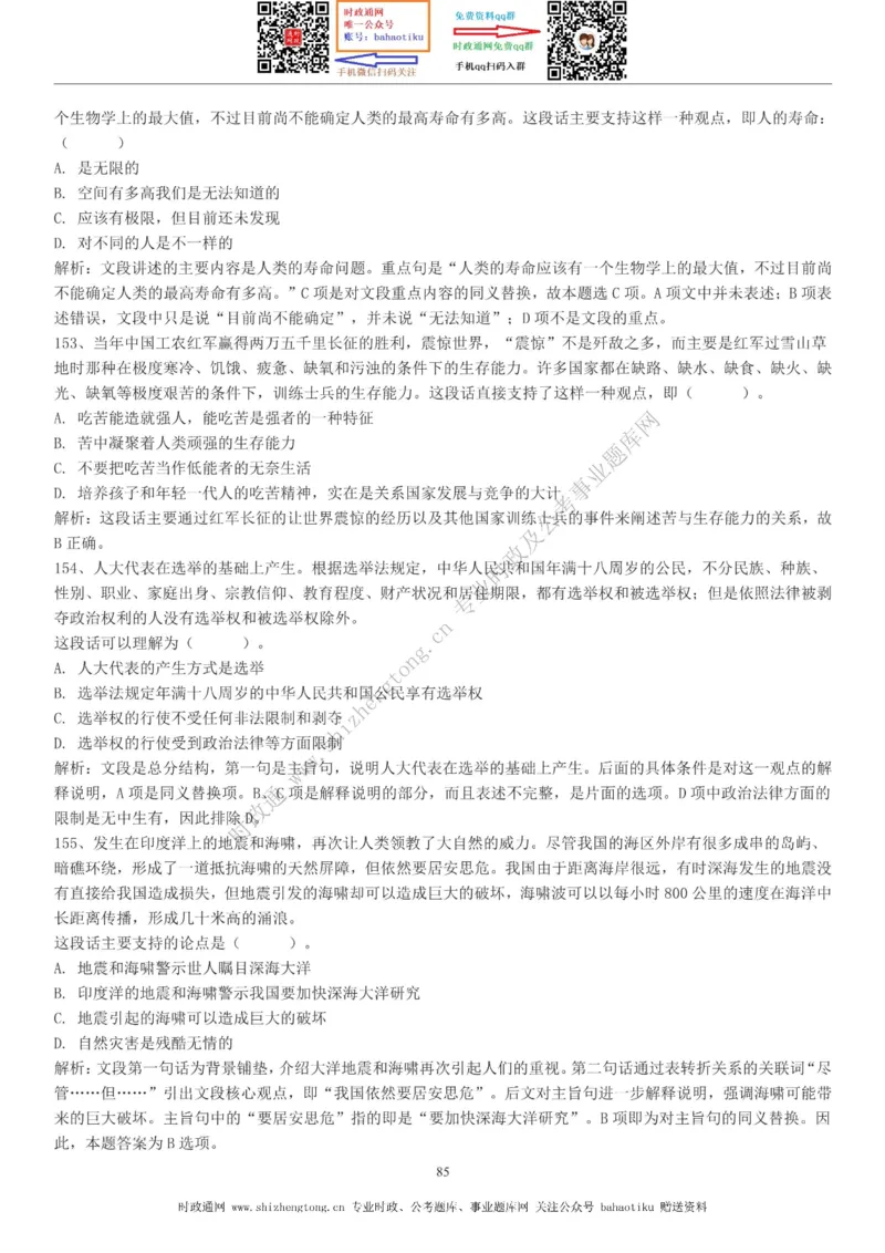 全新公考状元笔记第三讲言语理解篇_26吉林考备考资料包_04行测资料包（笔记图推导图等）_06全新《学霸笔记》行测+申论+面试8本