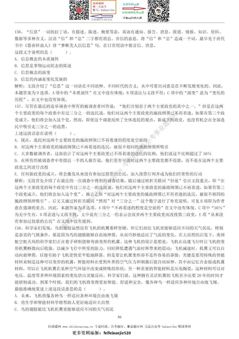 全新公考状元笔记第三讲言语理解篇_26吉林考备考资料包_04行测资料包（笔记图推导图等）_06全新《学霸笔记》行测+申论+面试8本