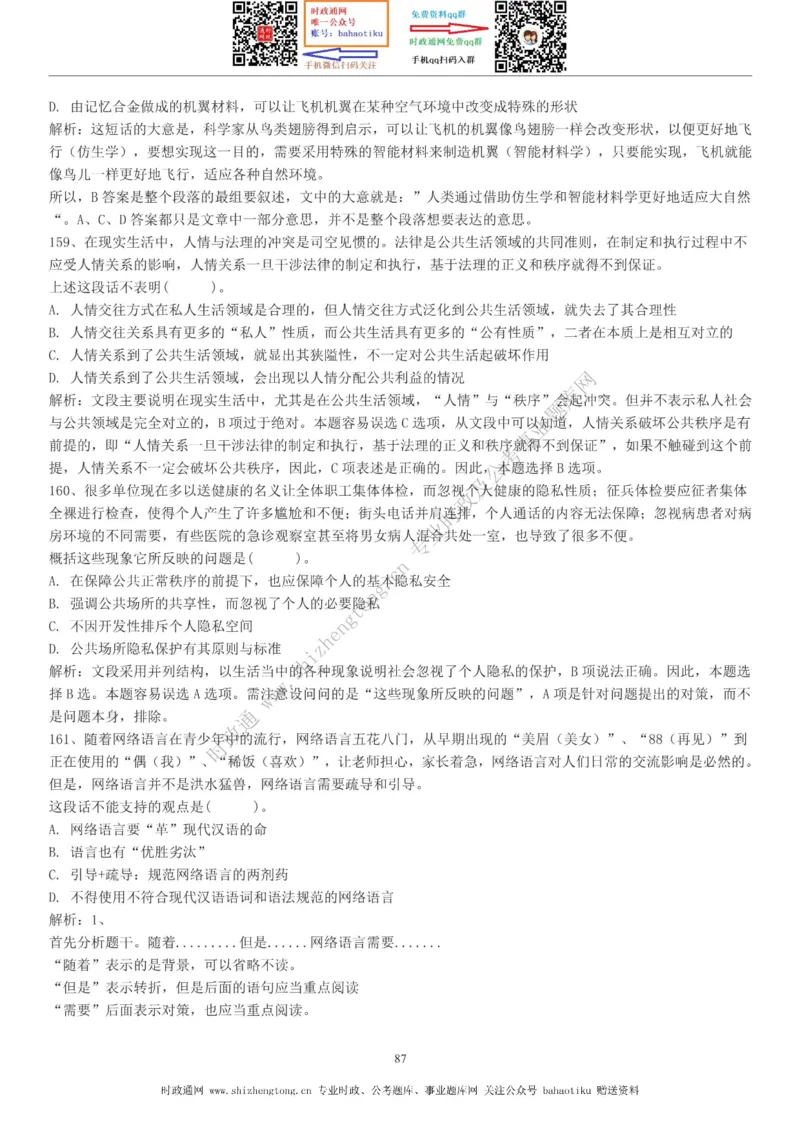 全新公考状元笔记第三讲言语理解篇_26吉林考备考资料包_04行测资料包（笔记图推导图等）_06全新《学霸笔记》行测+申论+面试8本