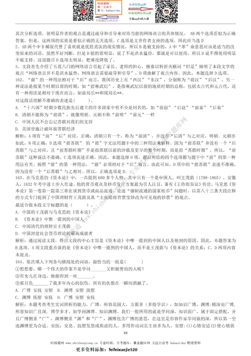 全新公考状元笔记第三讲言语理解篇_26吉林考备考资料包_04行测资料包（笔记图推导图等）_06全新《学霸笔记》行测+申论+面试8本