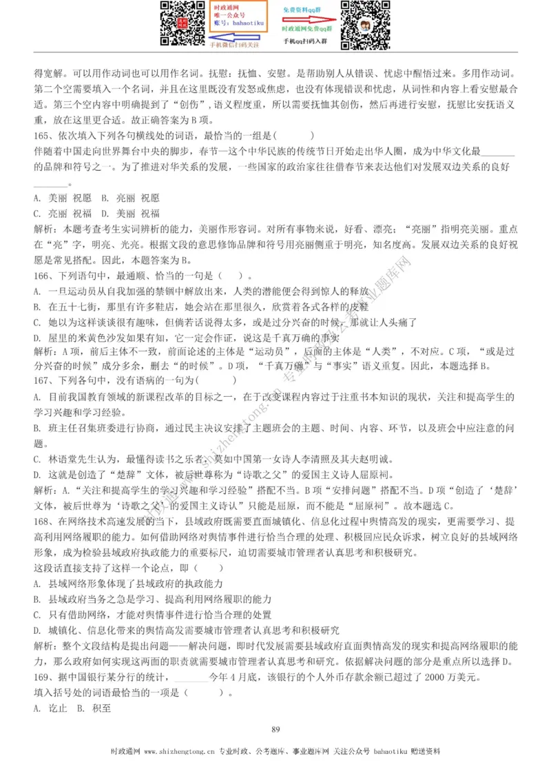 全新公考状元笔记第三讲言语理解篇_26吉林考备考资料包_04行测资料包（笔记图推导图等）_06全新《学霸笔记》行测+申论+面试8本