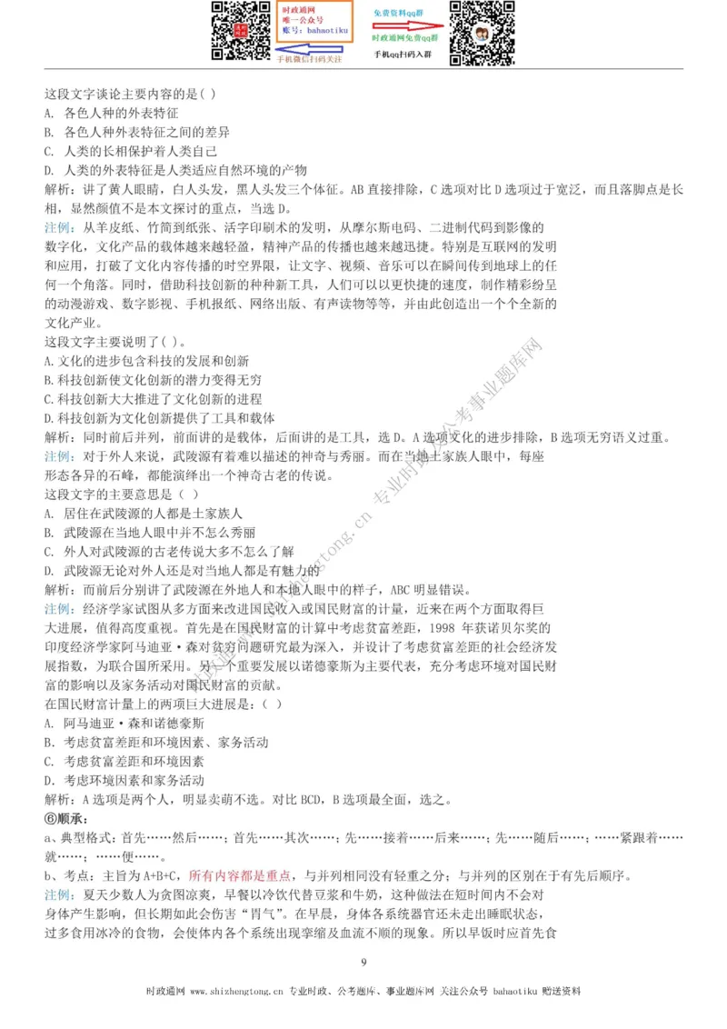 全新公考状元笔记第三讲言语理解篇_26吉林考备考资料包_04行测资料包（笔记图推导图等）_06全新《学霸笔记》行测+申论+面试8本