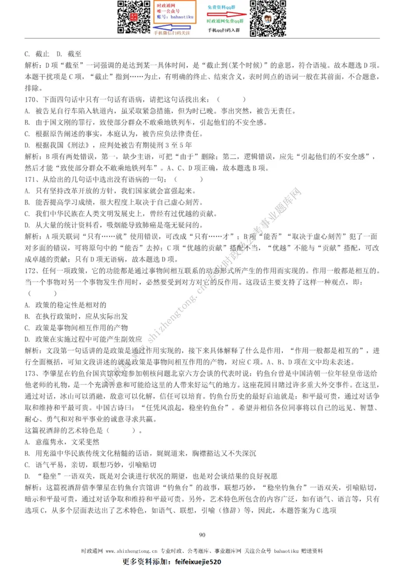全新公考状元笔记第三讲言语理解篇_26吉林考备考资料包_04行测资料包（笔记图推导图等）_06全新《学霸笔记》行测+申论+面试8本