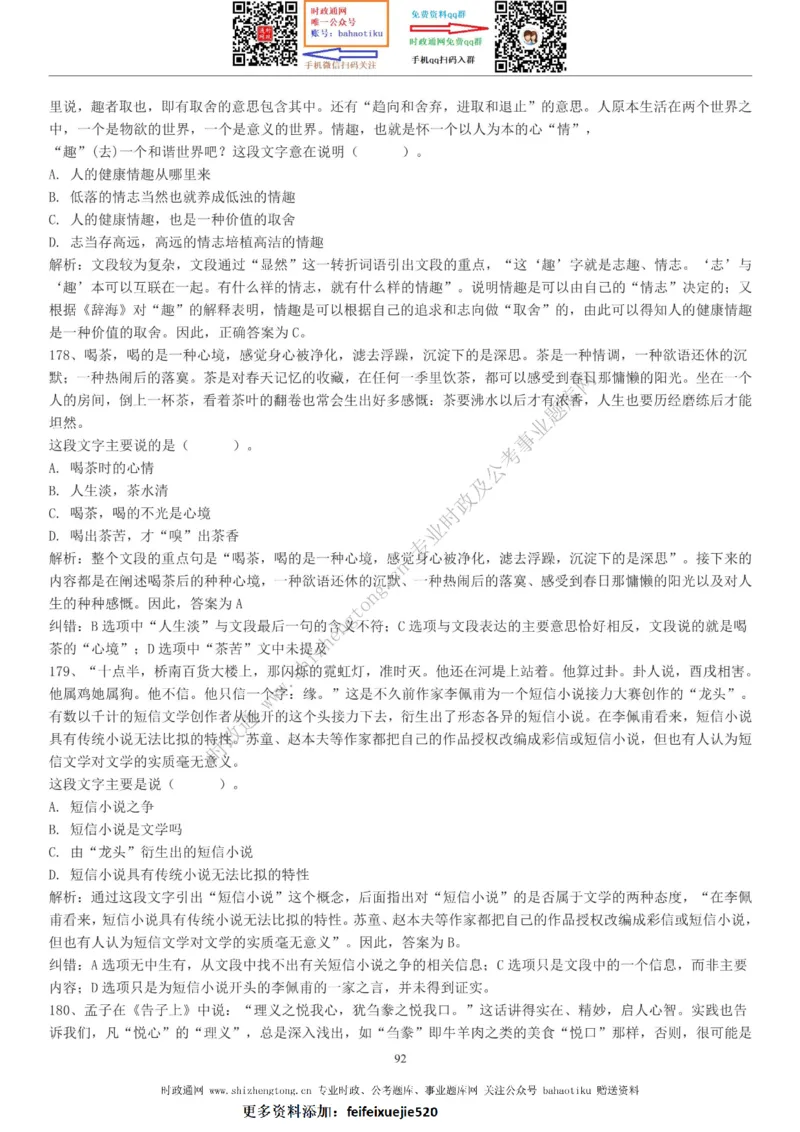 全新公考状元笔记第三讲言语理解篇_26吉林考备考资料包_04行测资料包（笔记图推导图等）_06全新《学霸笔记》行测+申论+面试8本
