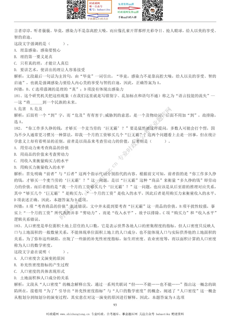 全新公考状元笔记第三讲言语理解篇_26吉林考备考资料包_04行测资料包（笔记图推导图等）_06全新《学霸笔记》行测+申论+面试8本