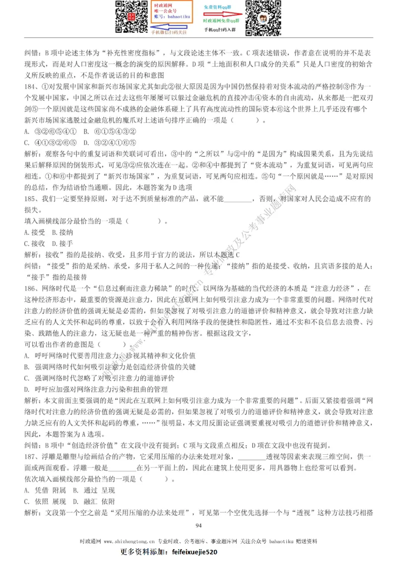 全新公考状元笔记第三讲言语理解篇_26吉林考备考资料包_04行测资料包（笔记图推导图等）_06全新《学霸笔记》行测+申论+面试8本