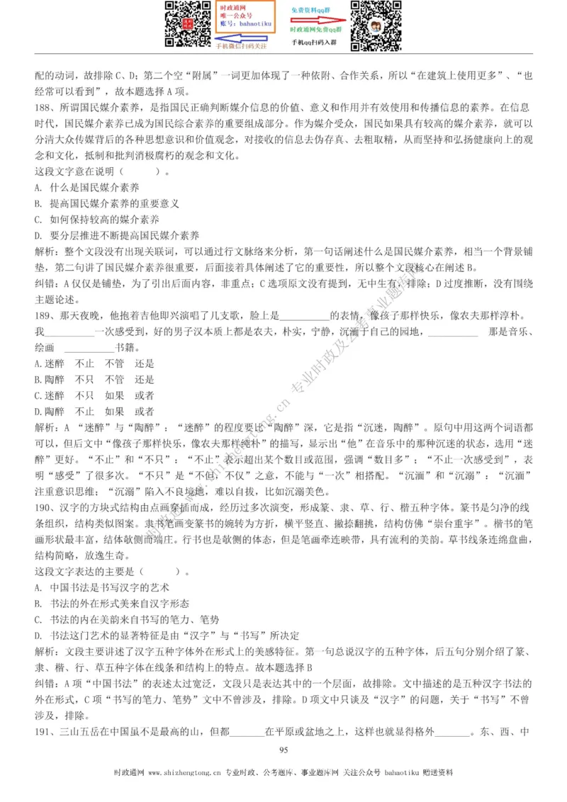 全新公考状元笔记第三讲言语理解篇_26吉林考备考资料包_04行测资料包（笔记图推导图等）_06全新《学霸笔记》行测+申论+面试8本