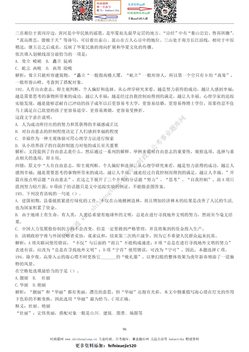 全新公考状元笔记第三讲言语理解篇_26吉林考备考资料包_04行测资料包（笔记图推导图等）_06全新《学霸笔记》行测+申论+面试8本