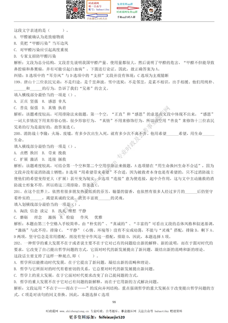 全新公考状元笔记第三讲言语理解篇_26吉林考备考资料包_04行测资料包（笔记图推导图等）_06全新《学霸笔记》行测+申论+面试8本