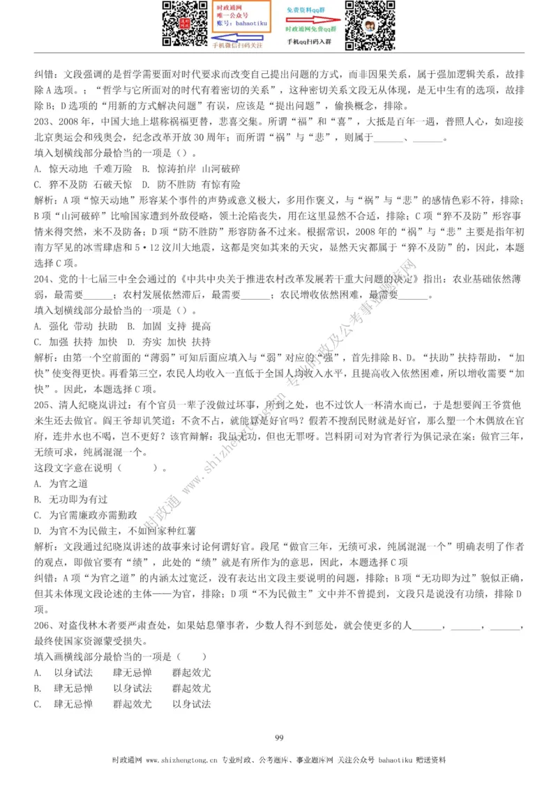 全新公考状元笔记第三讲言语理解篇_26吉林考备考资料包_04行测资料包（笔记图推导图等）_06全新《学霸笔记》行测+申论+面试8本