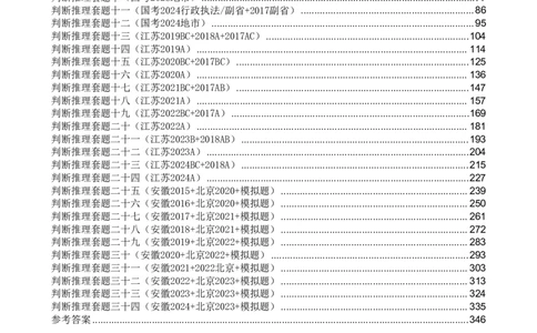 套题1-34题目+解析总文件_2026考公资料_（12）小p公考_2025合集_行测小p公考（P神）公众号：上岸总站_判断推理刷题课（持续更新）_判断套题讲义