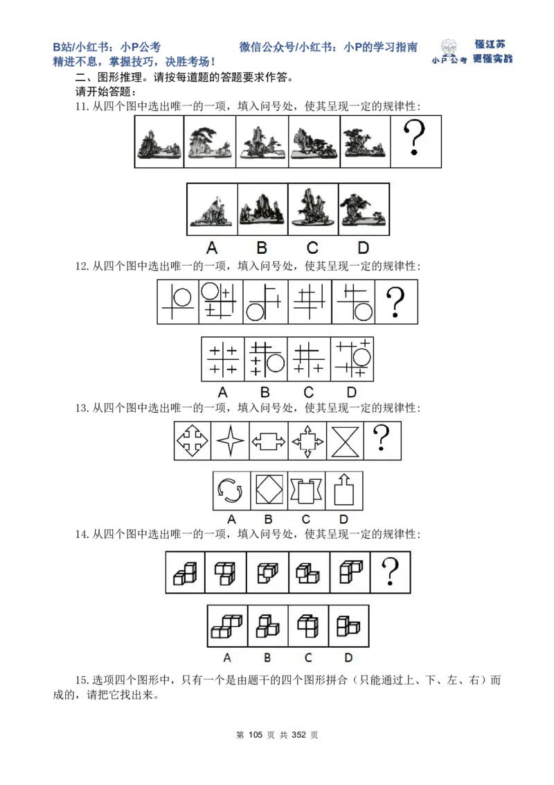 套题1-34题目+解析总文件_2026考公资料_（12）小p公考_2025合集_行测小p公考（P神）公众号：上岸总站_判断推理刷题课（持续更新）_判断套题讲义