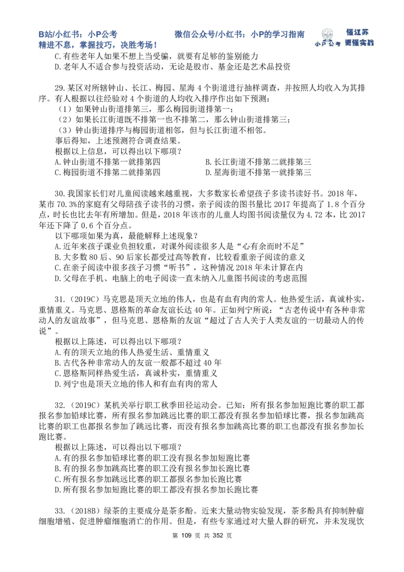 套题1-34题目+解析总文件_2026考公资料_（12）小p公考_2025合集_行测小p公考（P神）公众号：上岸总站_判断推理刷题课（持续更新）_判断套题讲义