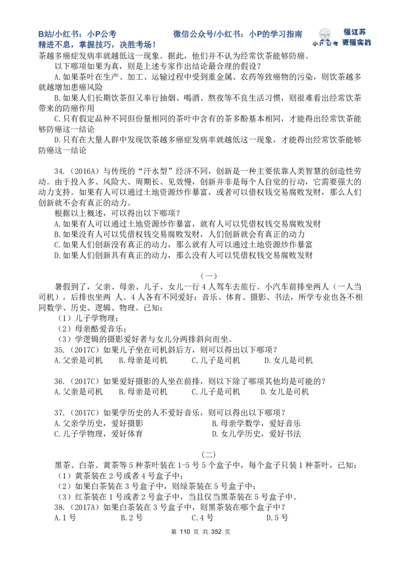 套题1-34题目+解析总文件_2026考公资料_（12）小p公考_2025合集_行测小p公考（P神）公众号：上岸总站_判断推理刷题课（持续更新）_判断套题讲义