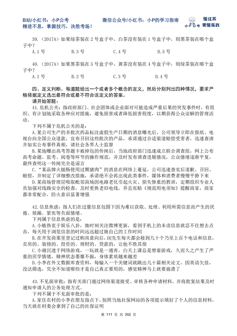 套题1-34题目+解析总文件_2026考公资料_（12）小p公考_2025合集_行测小p公考（P神）公众号：上岸总站_判断推理刷题课（持续更新）_判断套题讲义