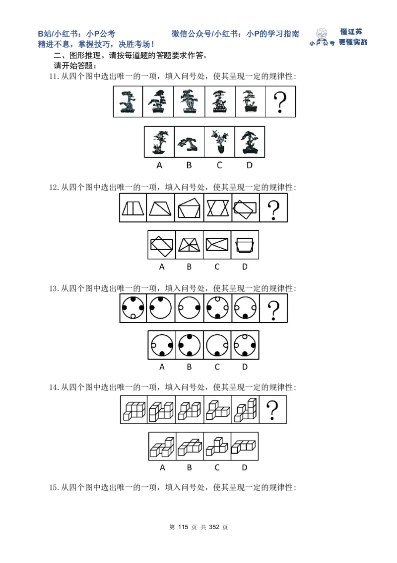 套题1-34题目+解析总文件_2026考公资料_（12）小p公考_2025合集_行测小p公考（P神）公众号：上岸总站_判断推理刷题课（持续更新）_判断套题讲义