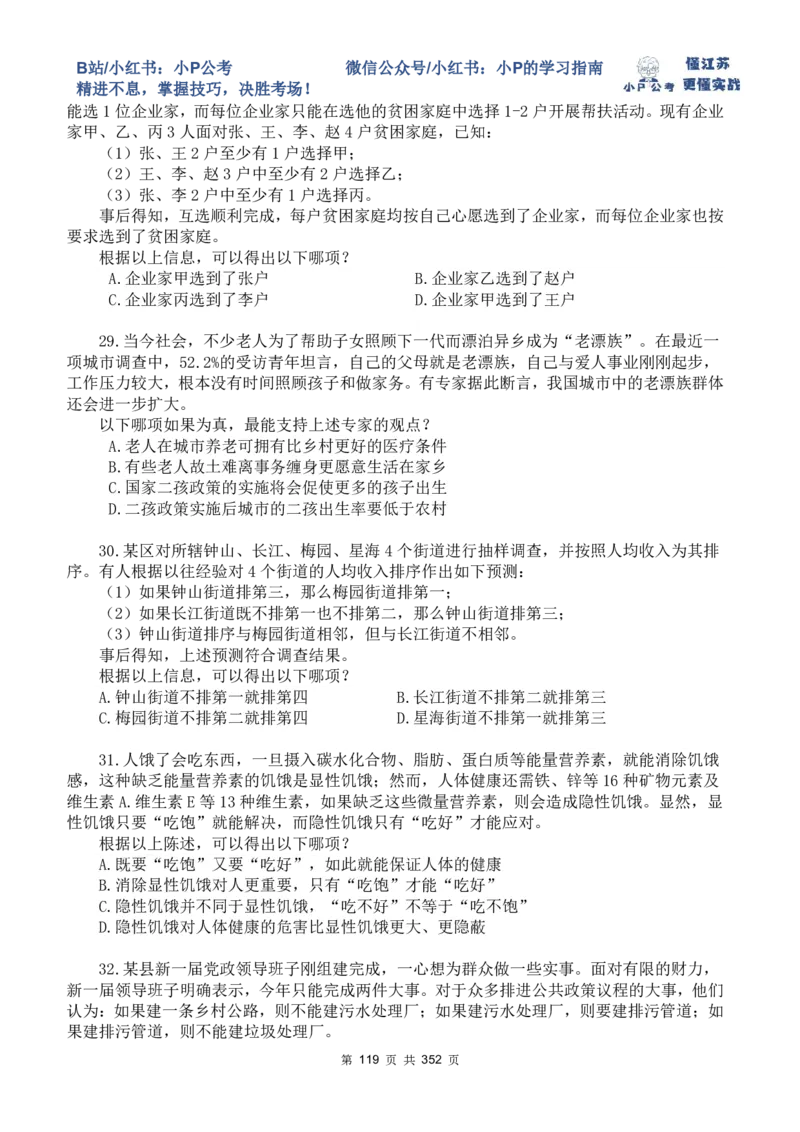 套题1-34题目+解析总文件_2026考公资料_（12）小p公考_2025合集_行测小p公考（P神）公众号：上岸总站_判断推理刷题课（持续更新）_判断套题讲义