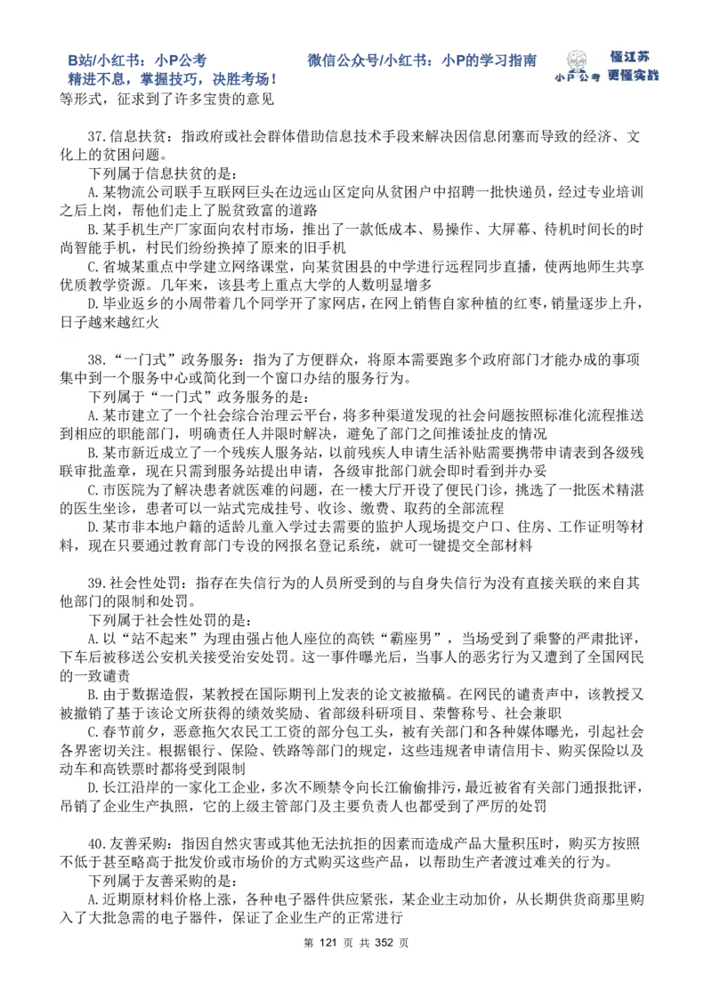 套题1-34题目+解析总文件_2026考公资料_（12）小p公考_2025合集_行测小p公考（P神）公众号：上岸总站_判断推理刷题课（持续更新）_判断套题讲义