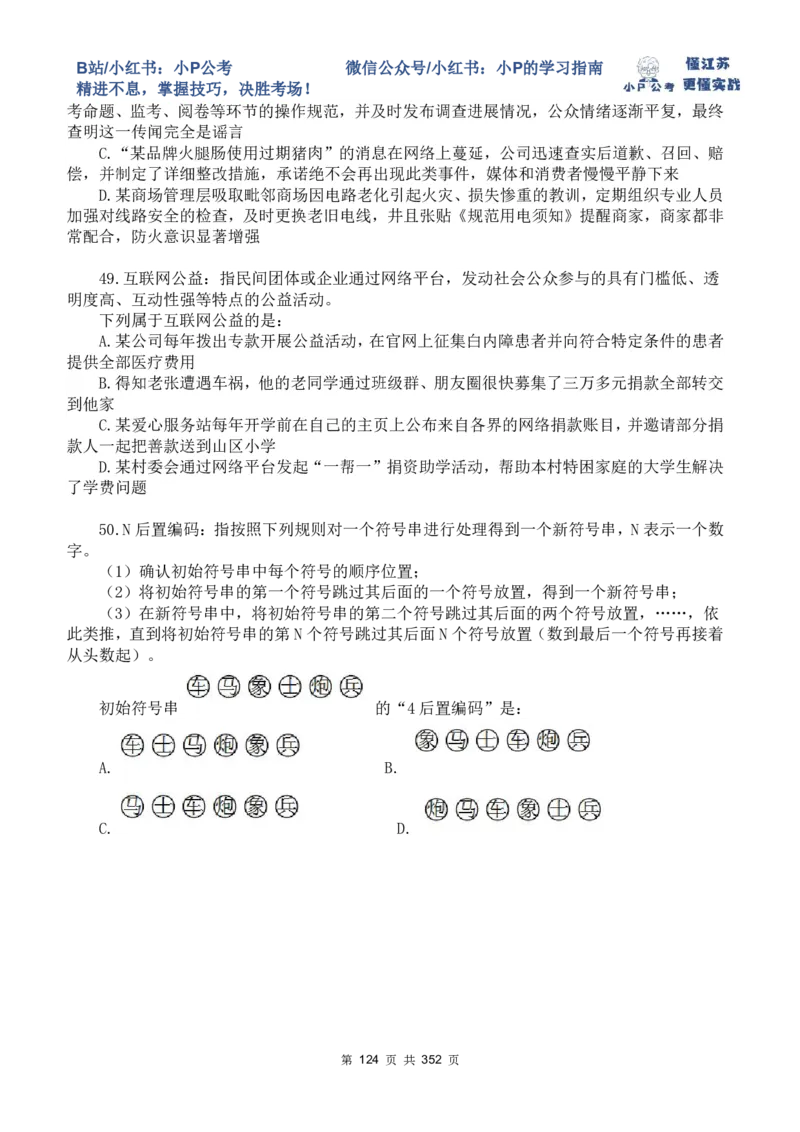 套题1-34题目+解析总文件_2026考公资料_（12）小p公考_2025合集_行测小p公考（P神）公众号：上岸总站_判断推理刷题课（持续更新）_判断套题讲义