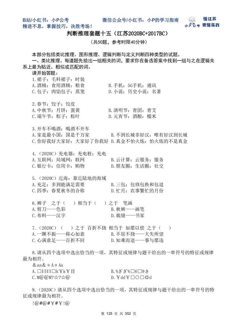 套题1-34题目+解析总文件_2026考公资料_（12）小p公考_2025合集_行测小p公考（P神）公众号：上岸总站_判断推理刷题课（持续更新）_判断套题讲义