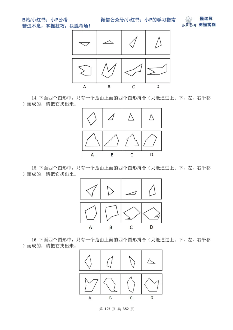 套题1-34题目+解析总文件_2026考公资料_（12）小p公考_2025合集_行测小p公考（P神）公众号：上岸总站_判断推理刷题课（持续更新）_判断套题讲义