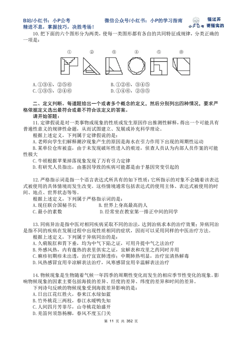 套题1-34题目+解析总文件_2026考公资料_（12）小p公考_2025合集_行测小p公考（P神）公众号：上岸总站_判断推理刷题课（持续更新）_判断套题讲义